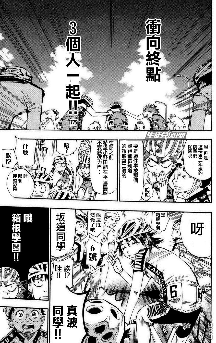 《飙速宅男【BILI】》75 起跑线 第18页