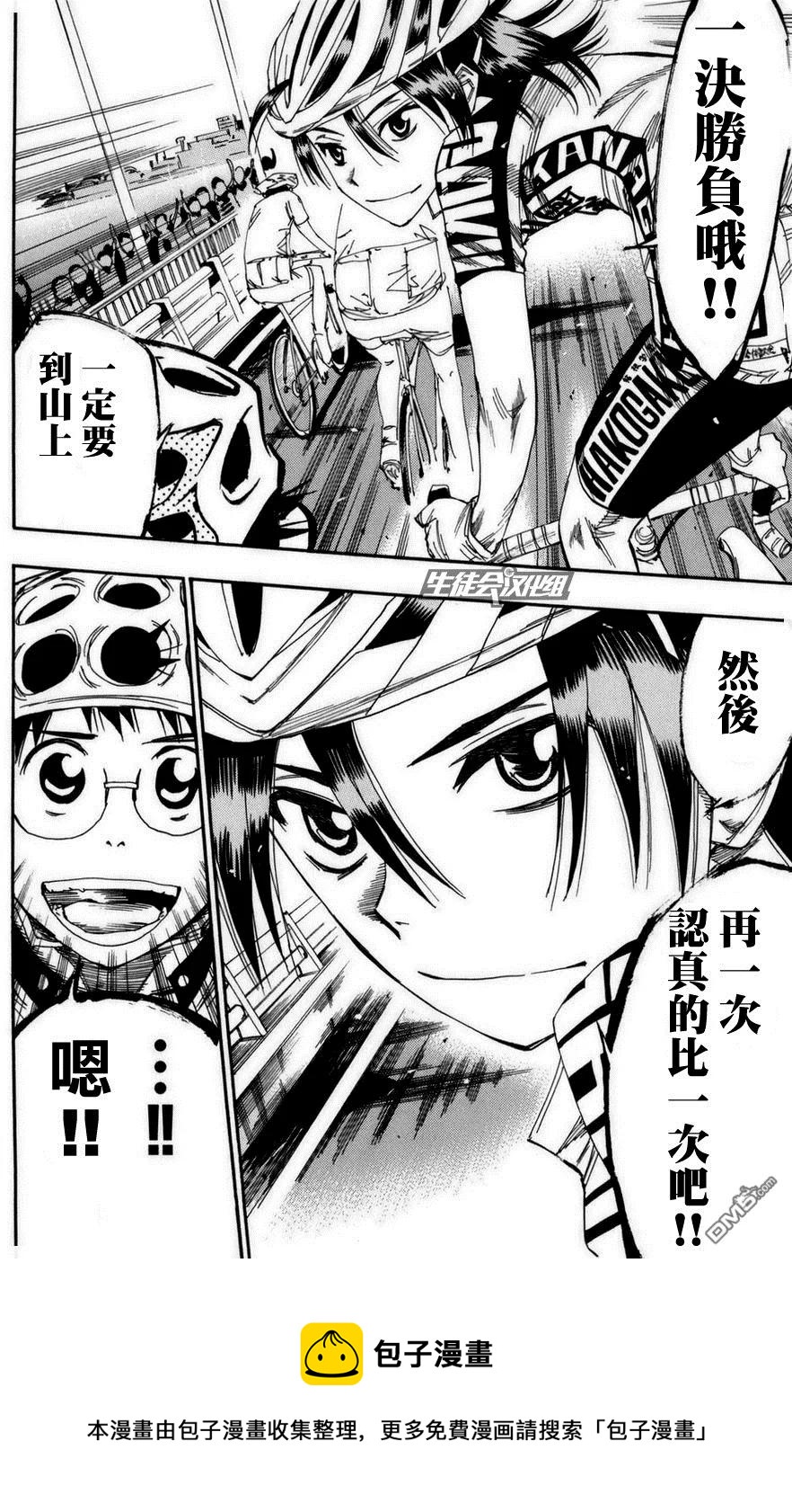 《飙速宅男【BILI】》75 起跑线 第19页