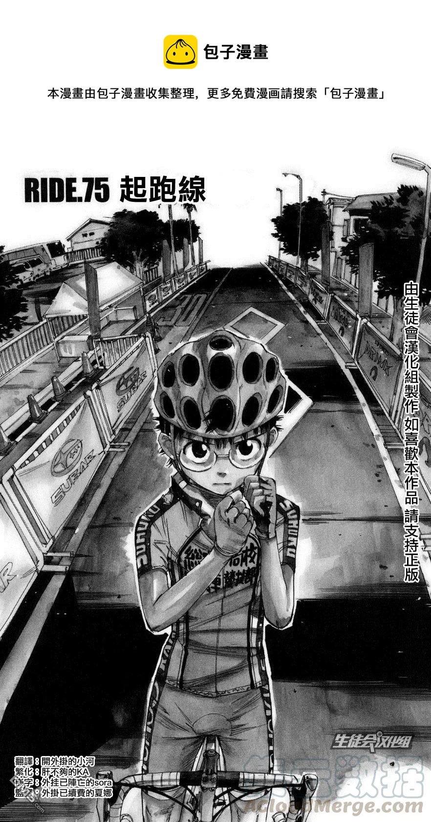 《飙速宅男【BILI】》75 起跑线 第1页