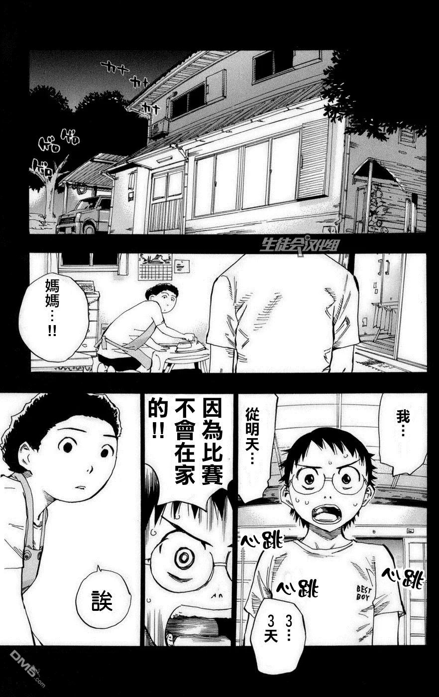 《飙速宅男【BILI】》75 起跑线 第3页