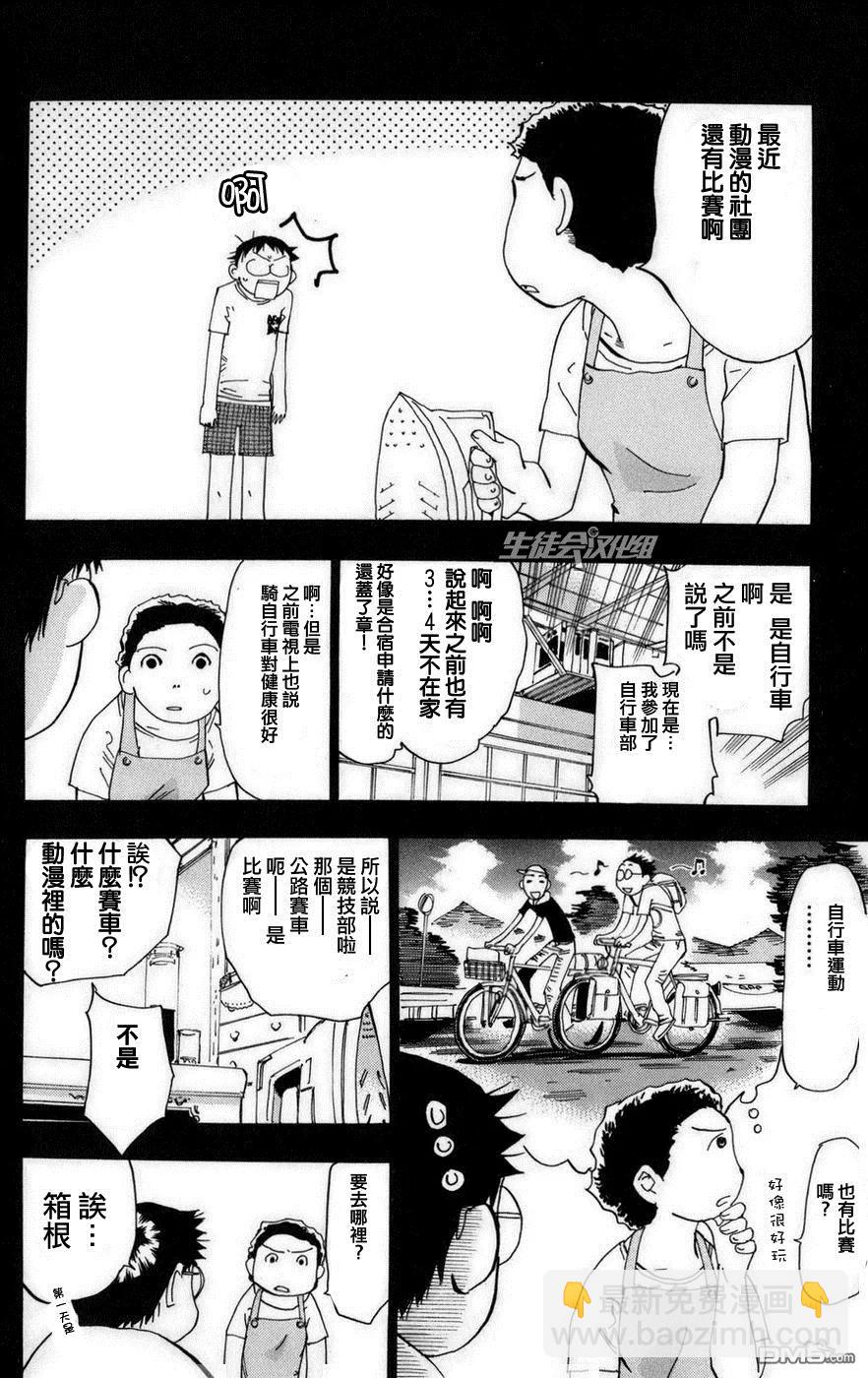 《飙速宅男【BILI】》75 起跑线 第4页