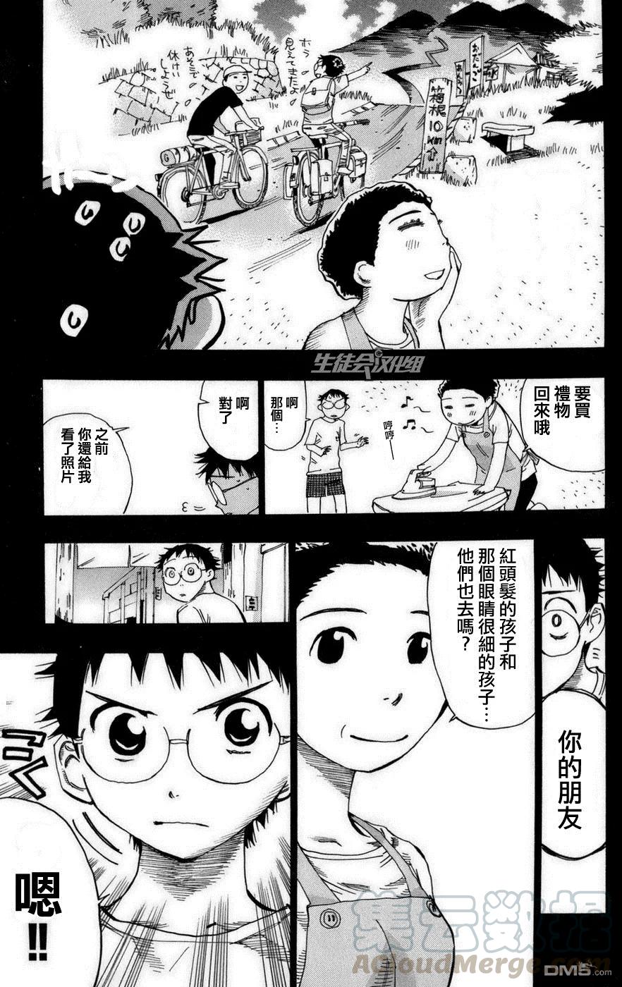 《飙速宅男【BILI】》75 起跑线 第5页