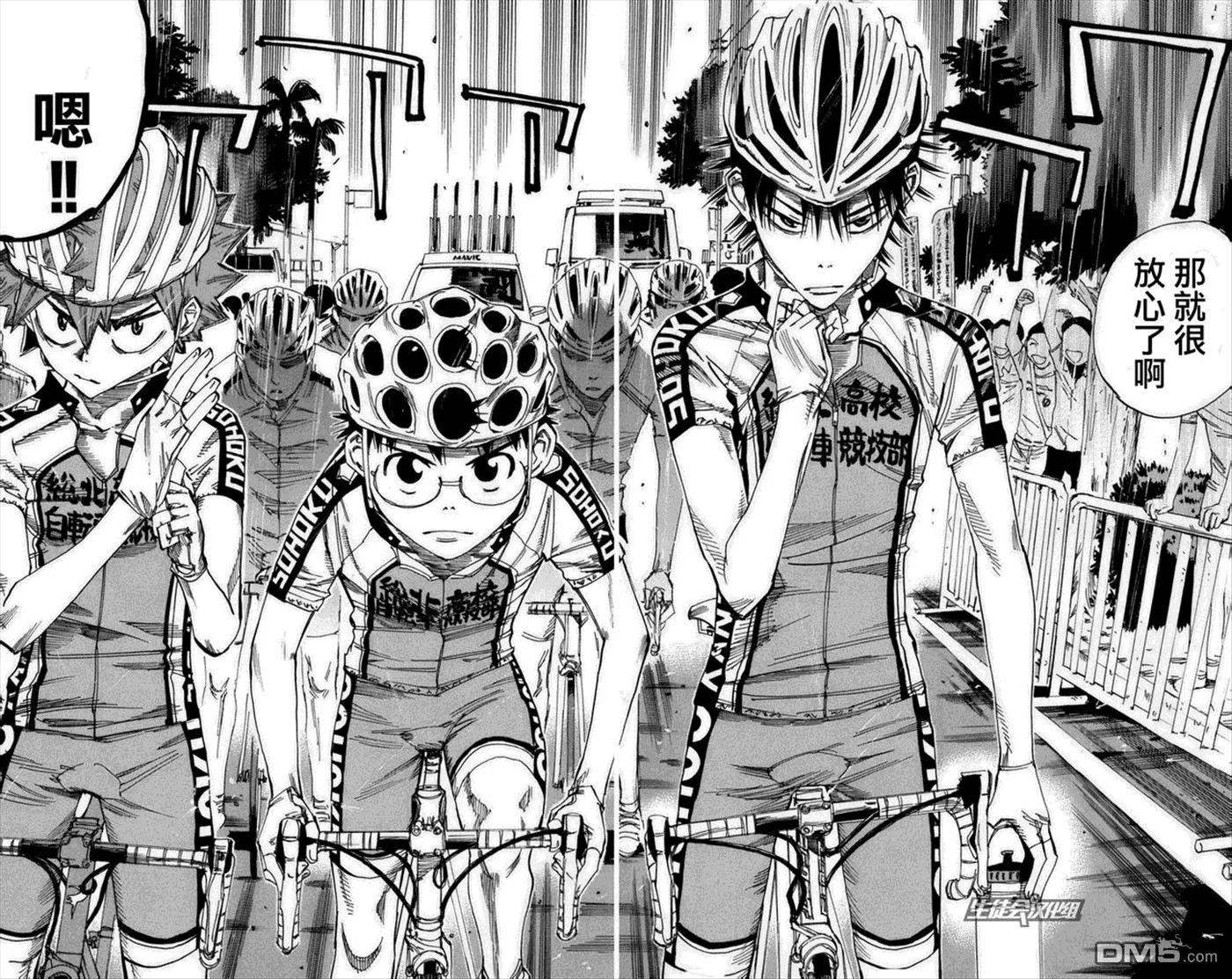 《飙速宅男【BILI】》75 起跑线 第6页