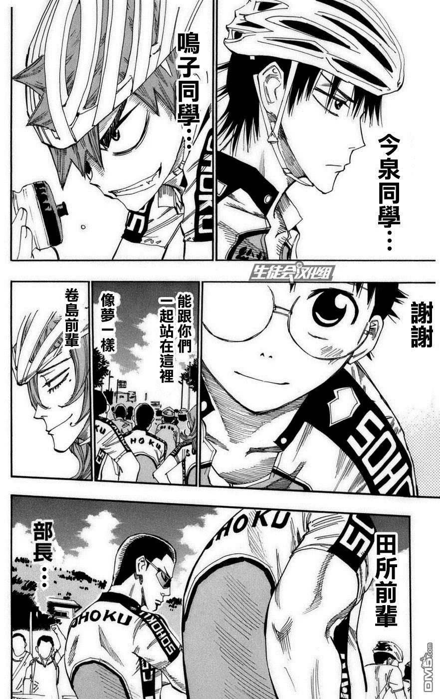 《飙速宅男【BILI】》75 起跑线 第7页
