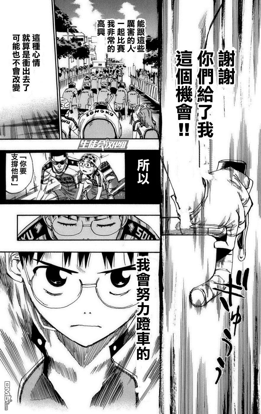 《飙速宅男【BILI】》75 起跑线 第8页