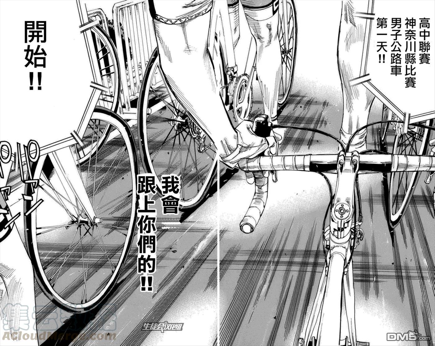 《飙速宅男【BILI】》75 起跑线 第9页