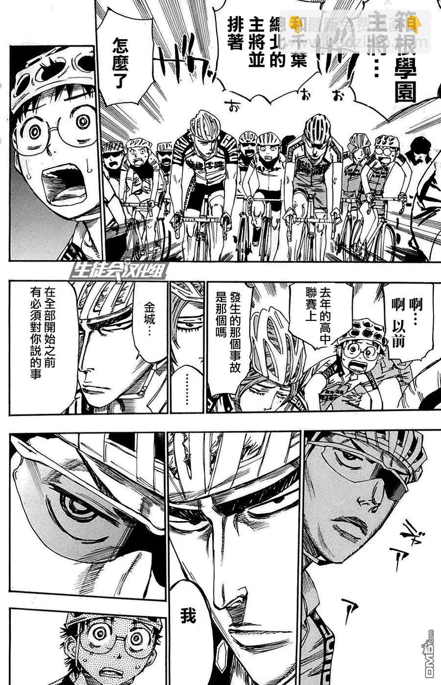 《飙速宅男【BILI】》79 赎罪 第10页