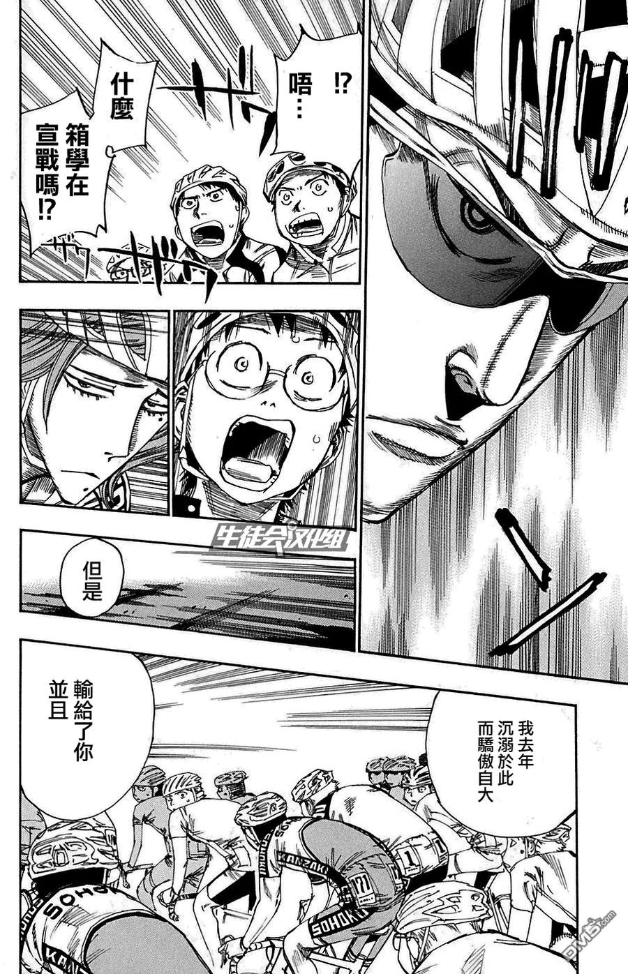 《飙速宅男【BILI】》79 赎罪 第12页