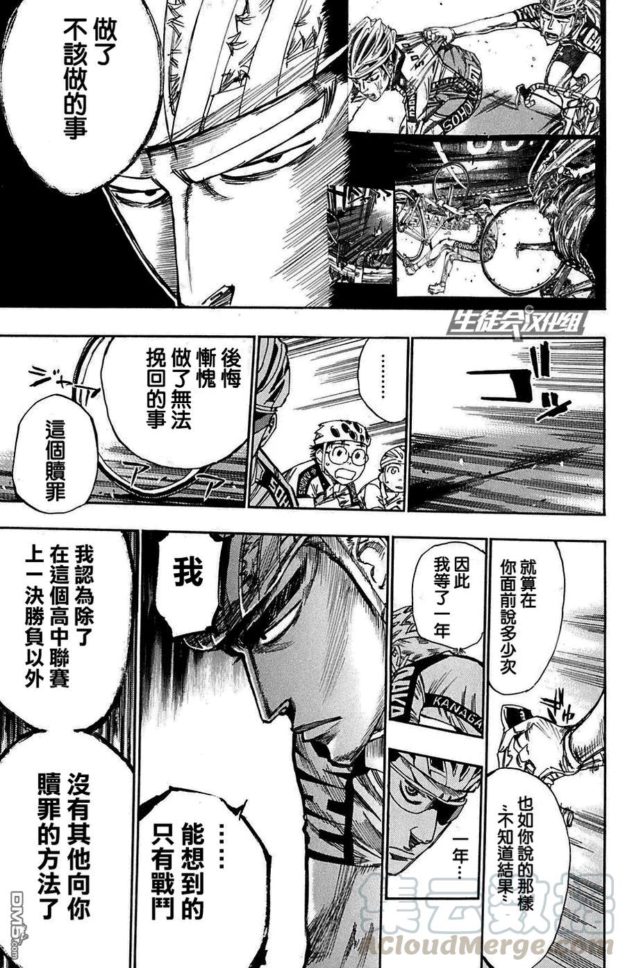 《飙速宅男【BILI】》79 赎罪 第13页