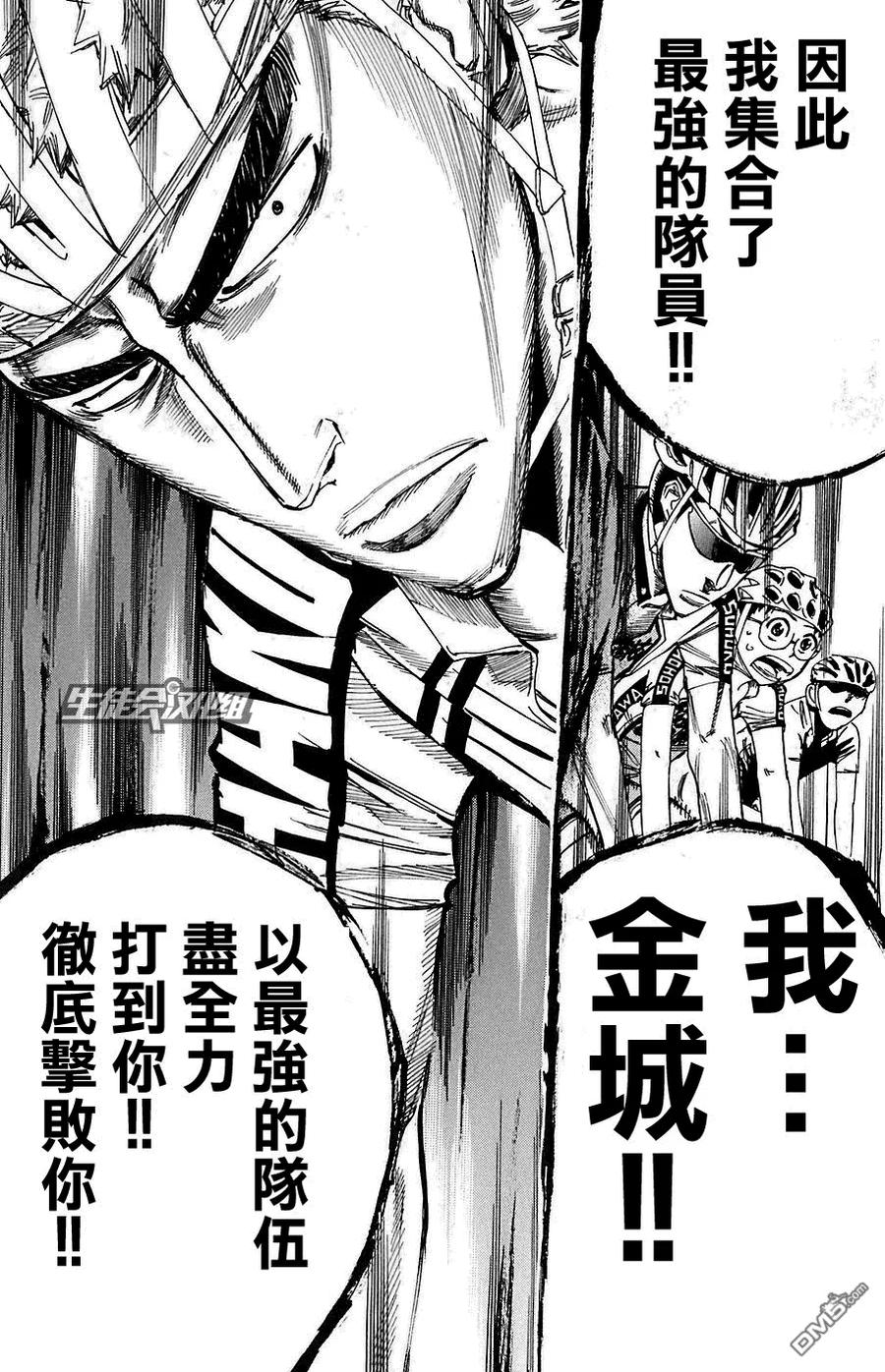 《飙速宅男【BILI】》79 赎罪 第14页