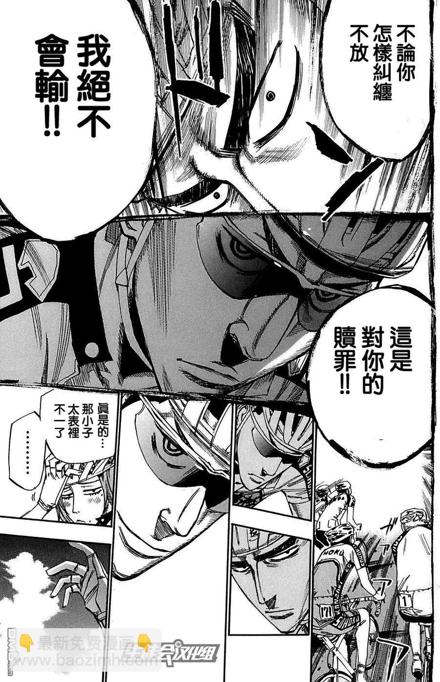 《飙速宅男【BILI】》79 赎罪 第15页