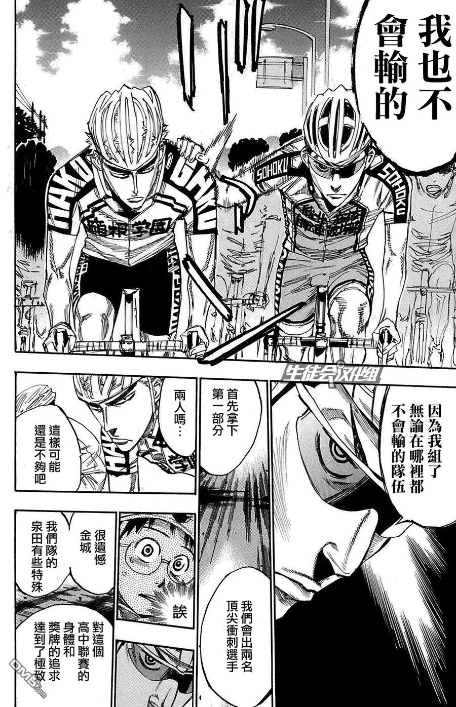 《飙速宅男【BILI】》79 赎罪 第16页