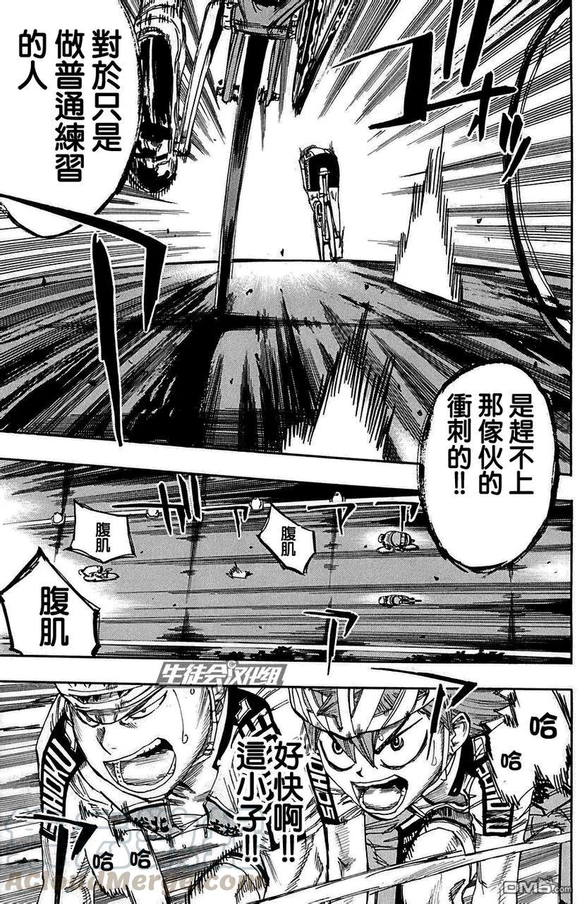 《飙速宅男【BILI】》79 赎罪 第17页