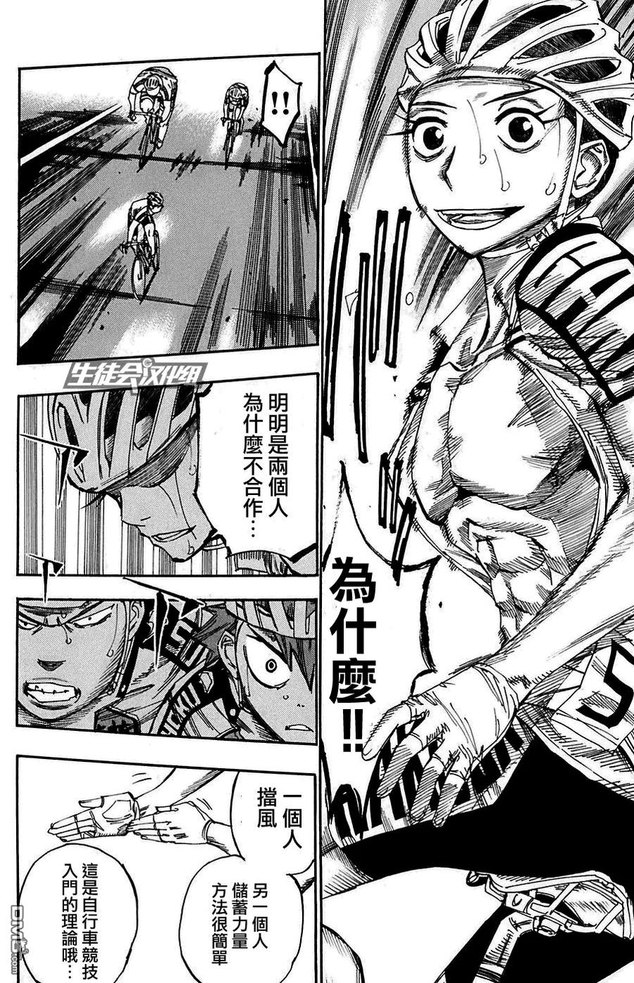《飙速宅男【BILI】》79 赎罪 第18页