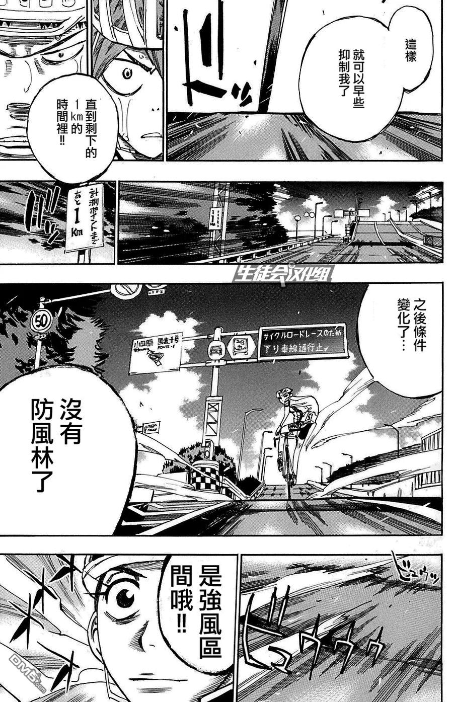 《飙速宅男【BILI】》79 赎罪 第19页