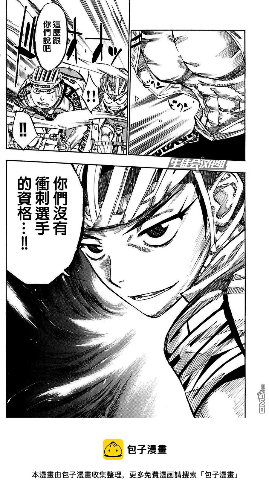《飙速宅男【BILI】》79 赎罪 第20页