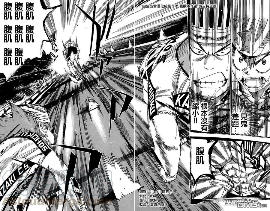 《飙速宅男【BILI】》79 赎罪 第5页