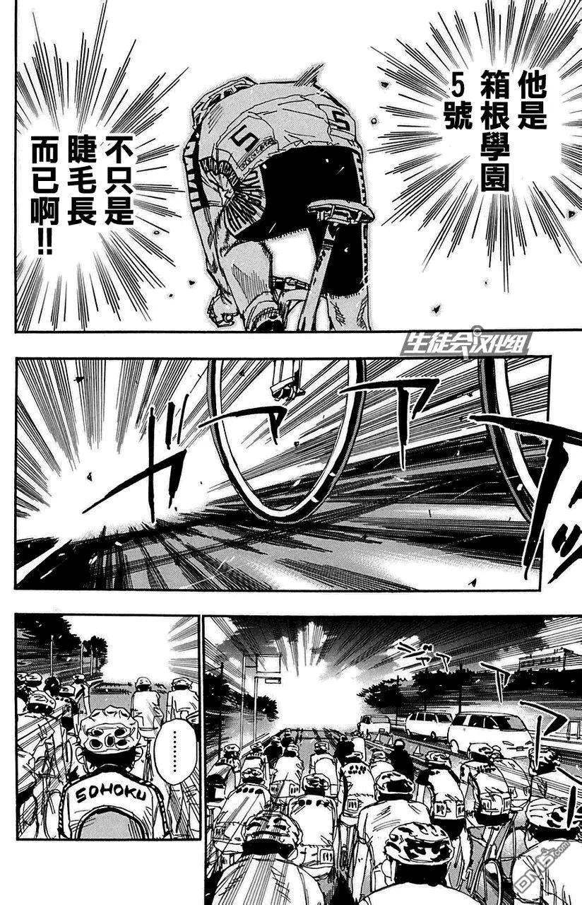 《飙速宅男【BILI】》79 赎罪 第7页