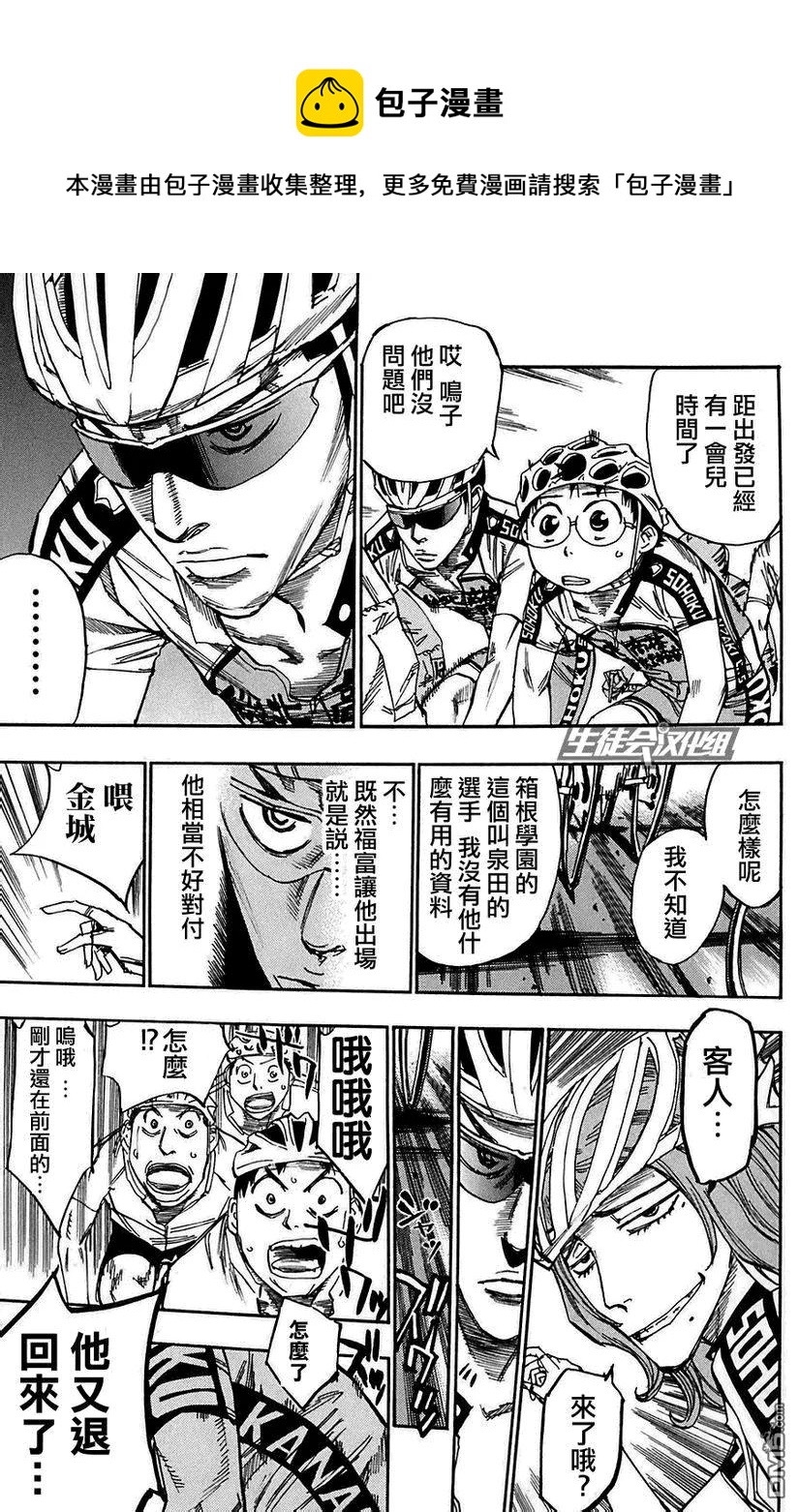 《飙速宅男【BILI】》79 赎罪 第8页