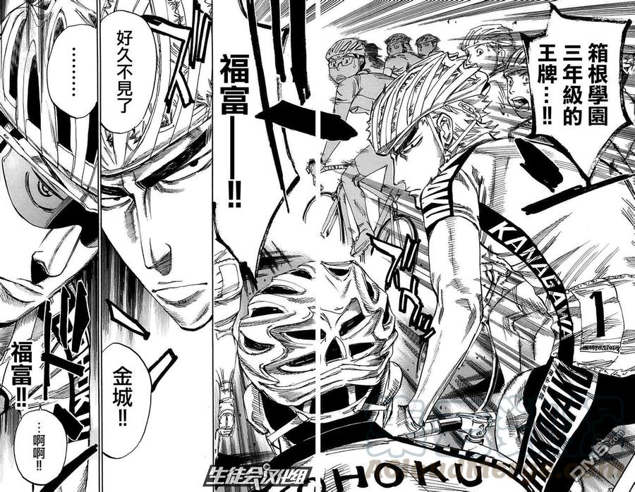 《飙速宅男【BILI】》79 赎罪 第9页