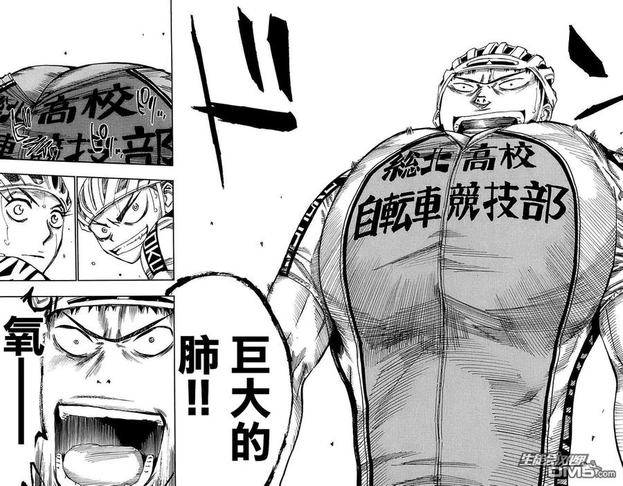 《飙速宅男【BILI】》81 颤抖的泉田 第10页