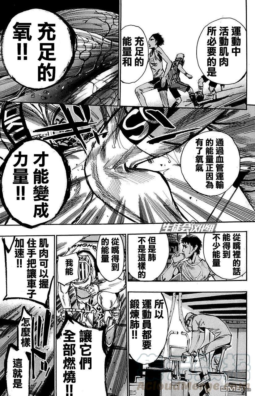《飙速宅男【BILI】》81 颤抖的泉田 第13页