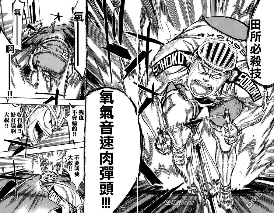 《飙速宅男【BILI】》81 颤抖的泉田 第14页