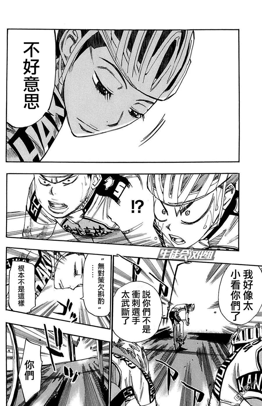 《飙速宅男【BILI】》81 颤抖的泉田 第15页
