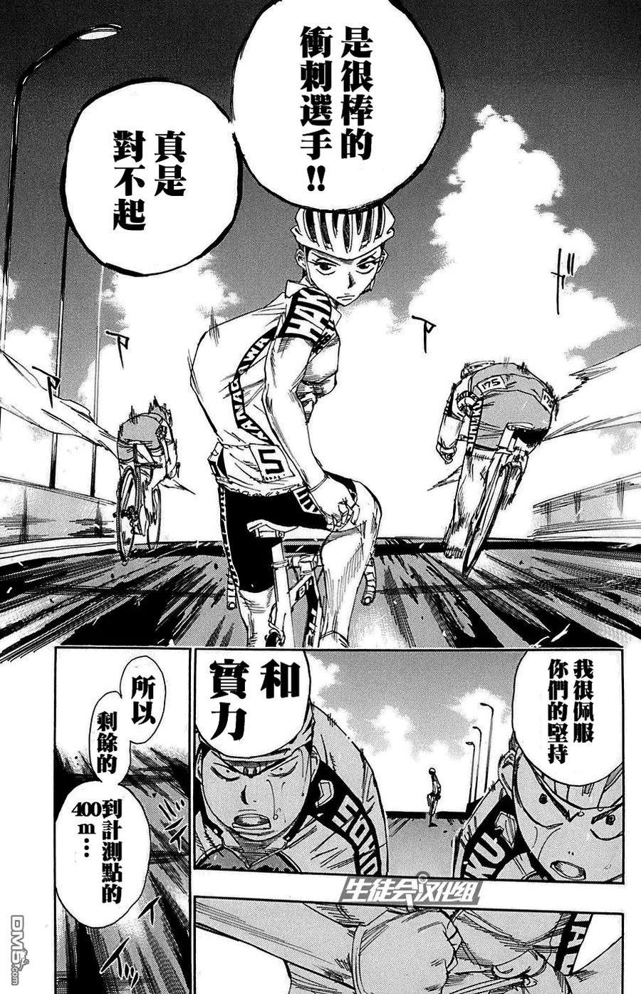 《飙速宅男【BILI】》81 颤抖的泉田 第16页