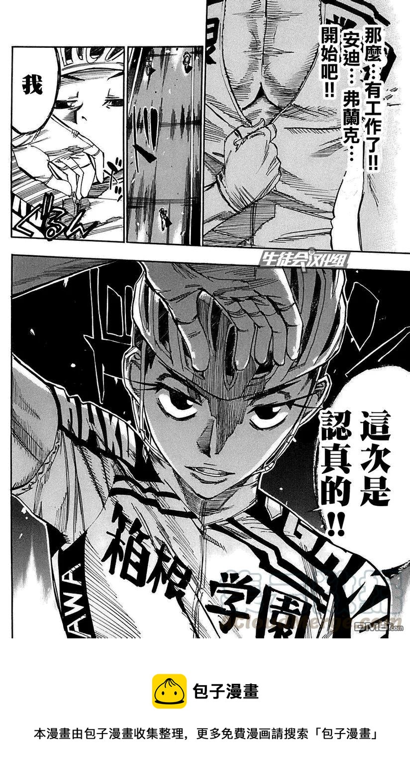 《飙速宅男【BILI】》81 颤抖的泉田 第17页