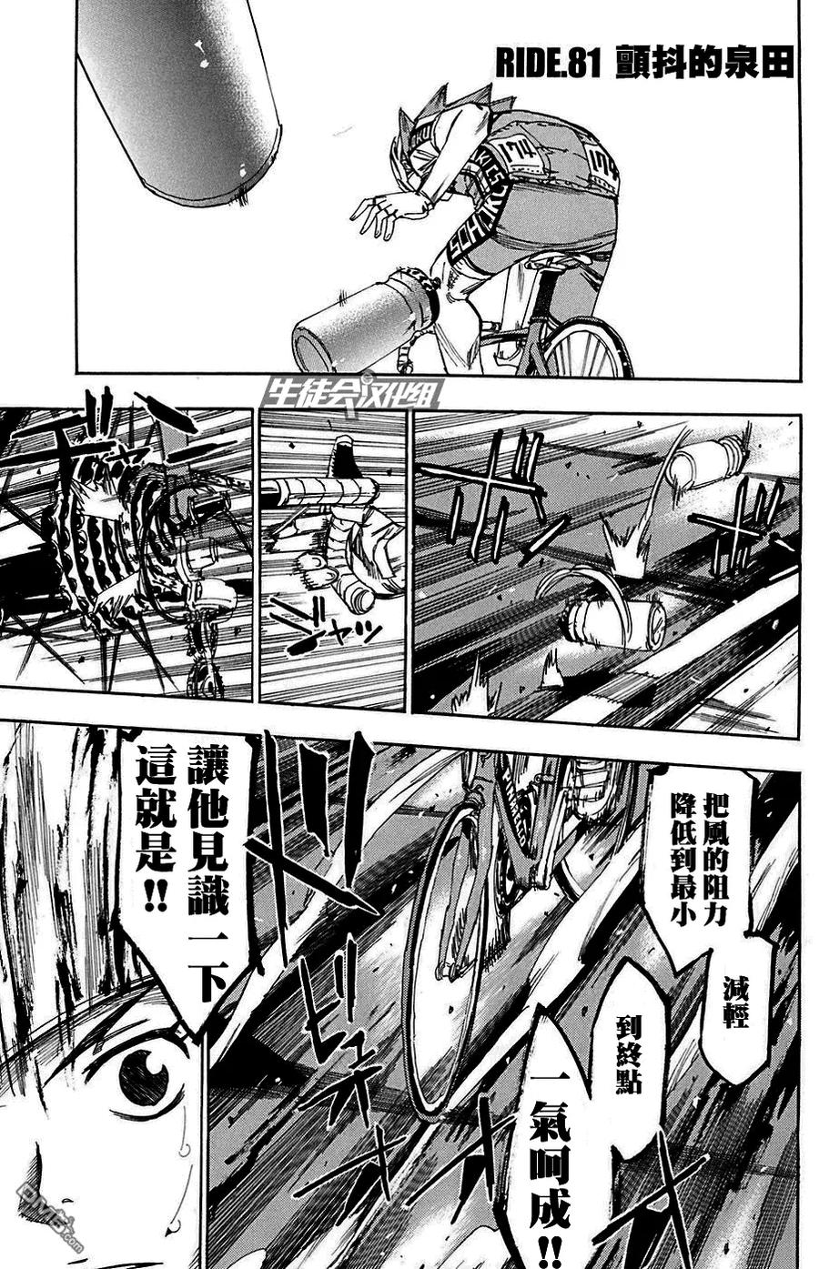 《飙速宅男【BILI】》81 颤抖的泉田 第2页