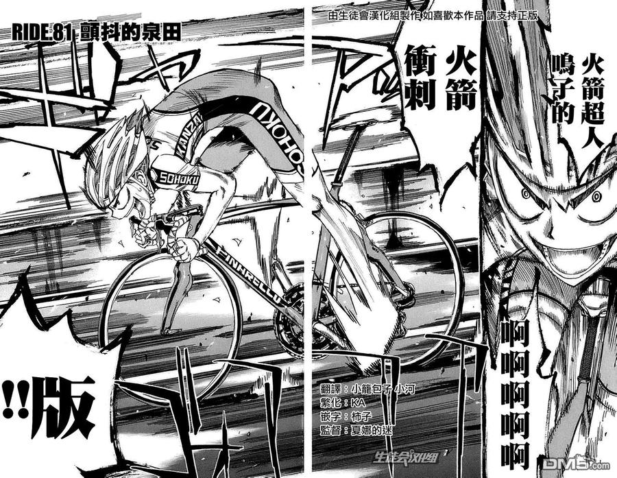 《飙速宅男【BILI】》81 颤抖的泉田 第3页