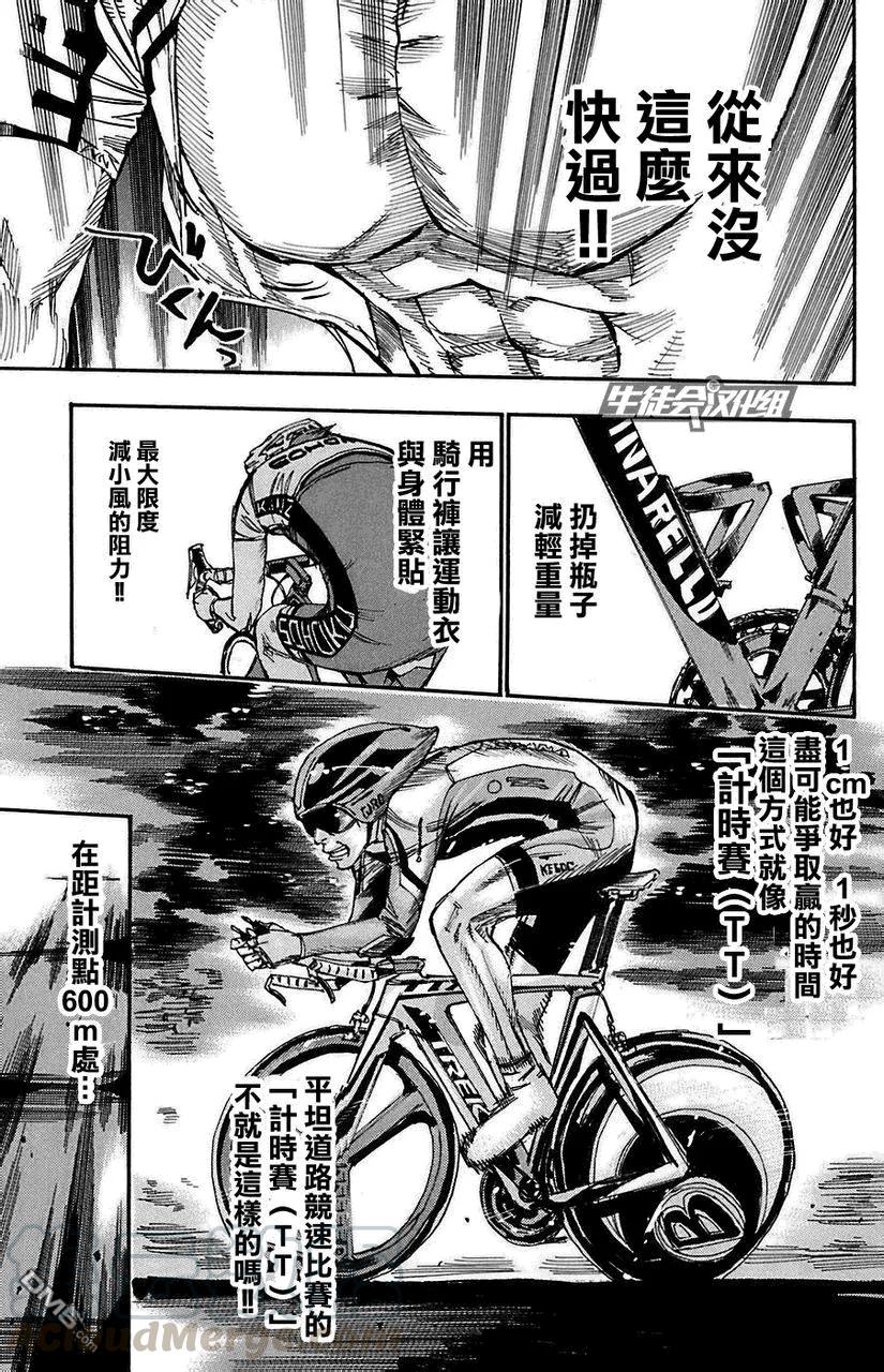 《飙速宅男【BILI】》81 颤抖的泉田 第5页