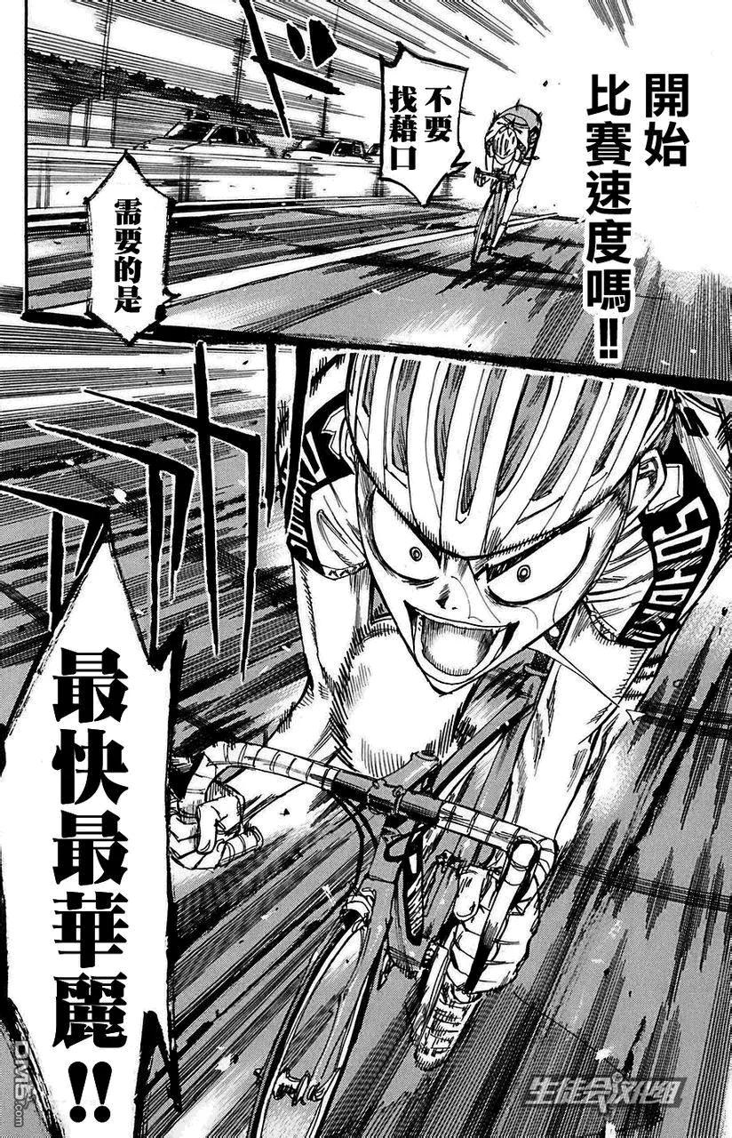 《飙速宅男【BILI】》81 颤抖的泉田 第6页