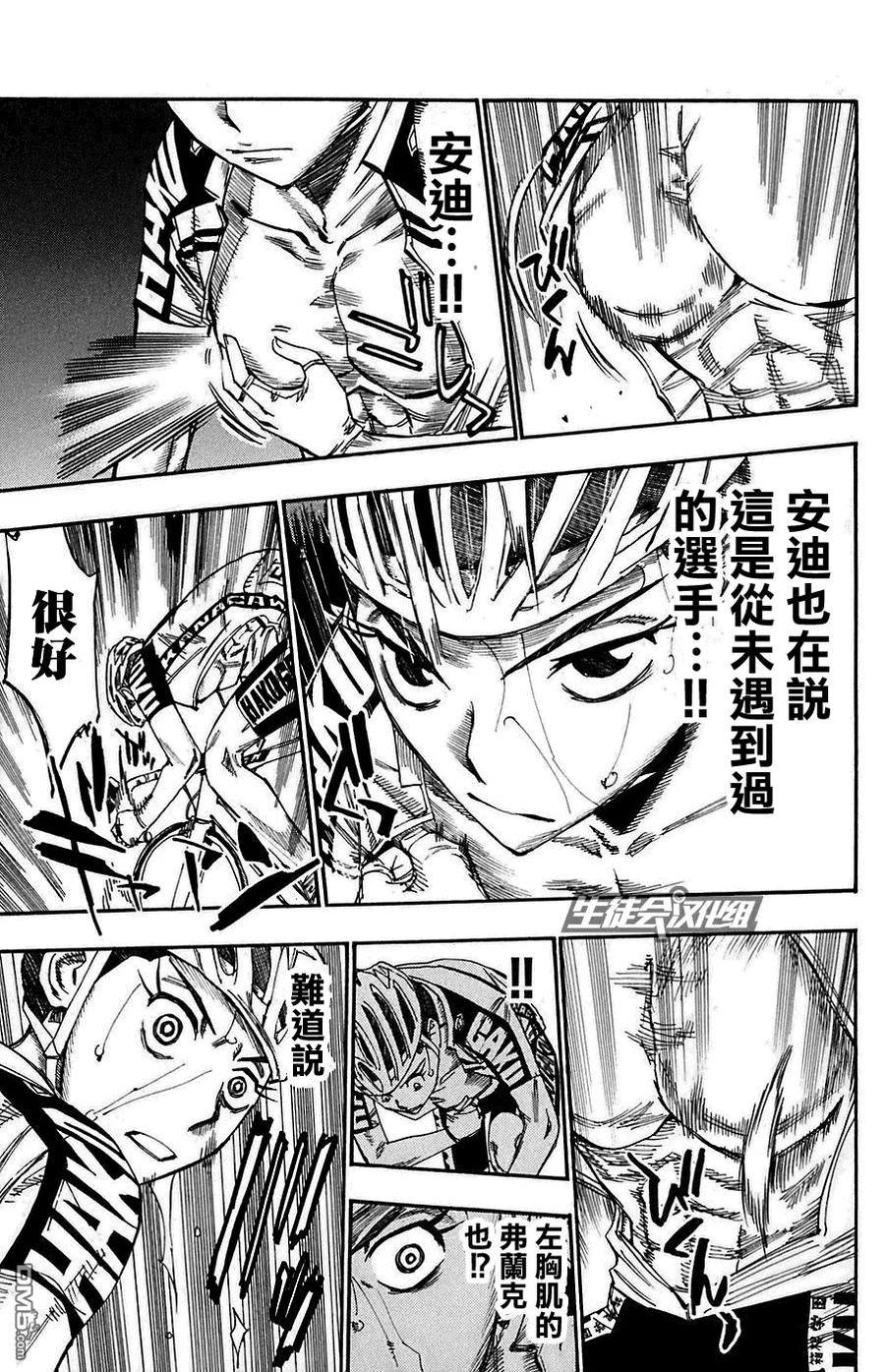 《飙速宅男【BILI】》81 颤抖的泉田 第7页