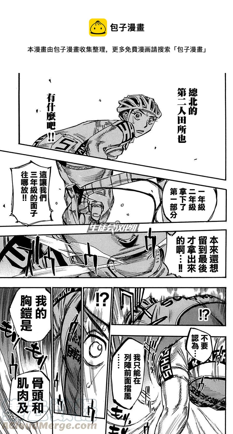 《飙速宅男【BILI】》81 颤抖的泉田 第9页