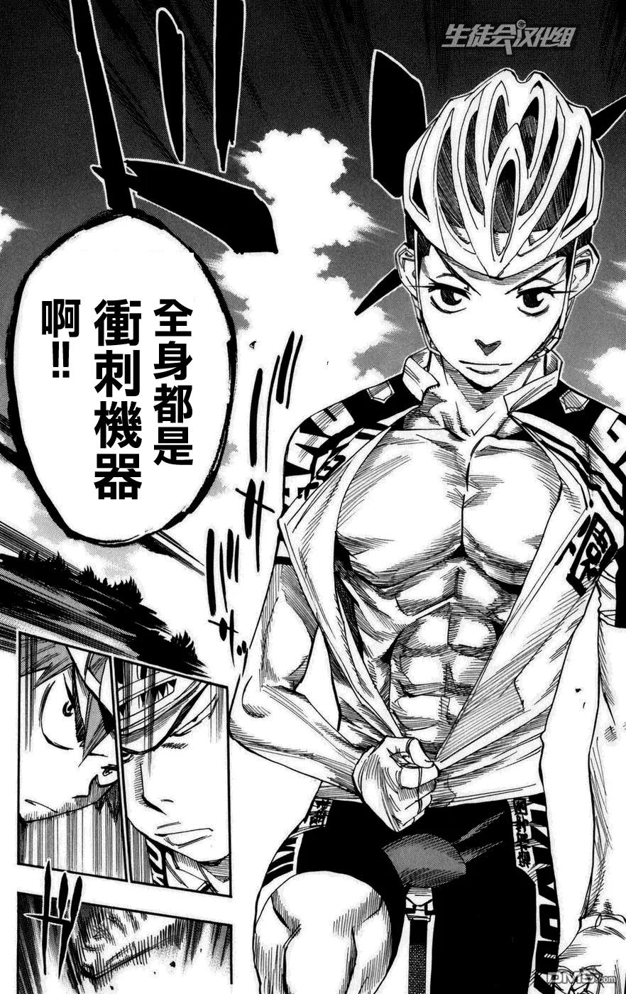 《飙速宅男【BILI】》78 冲刺机器！！ 第6页