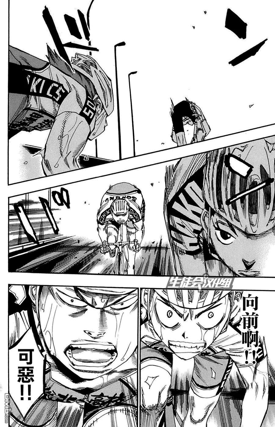 《飙速宅男【BILI】》82 觉醒 第11页