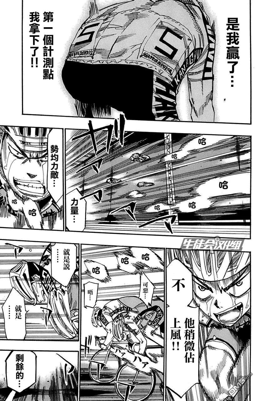 《飙速宅男【BILI】》82 觉醒 第12页