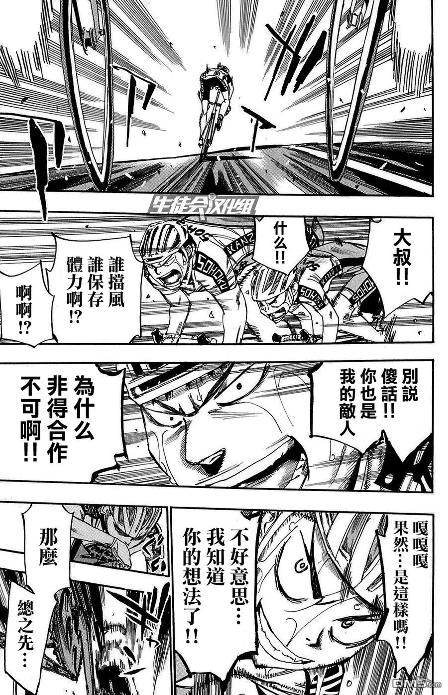 《飙速宅男【BILI】》82 觉醒 第14页
