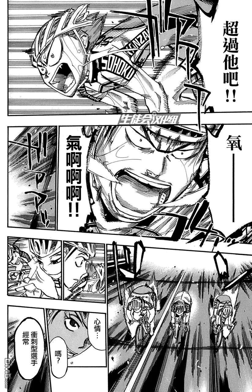 《飙速宅男【BILI】》82 觉醒 第15页