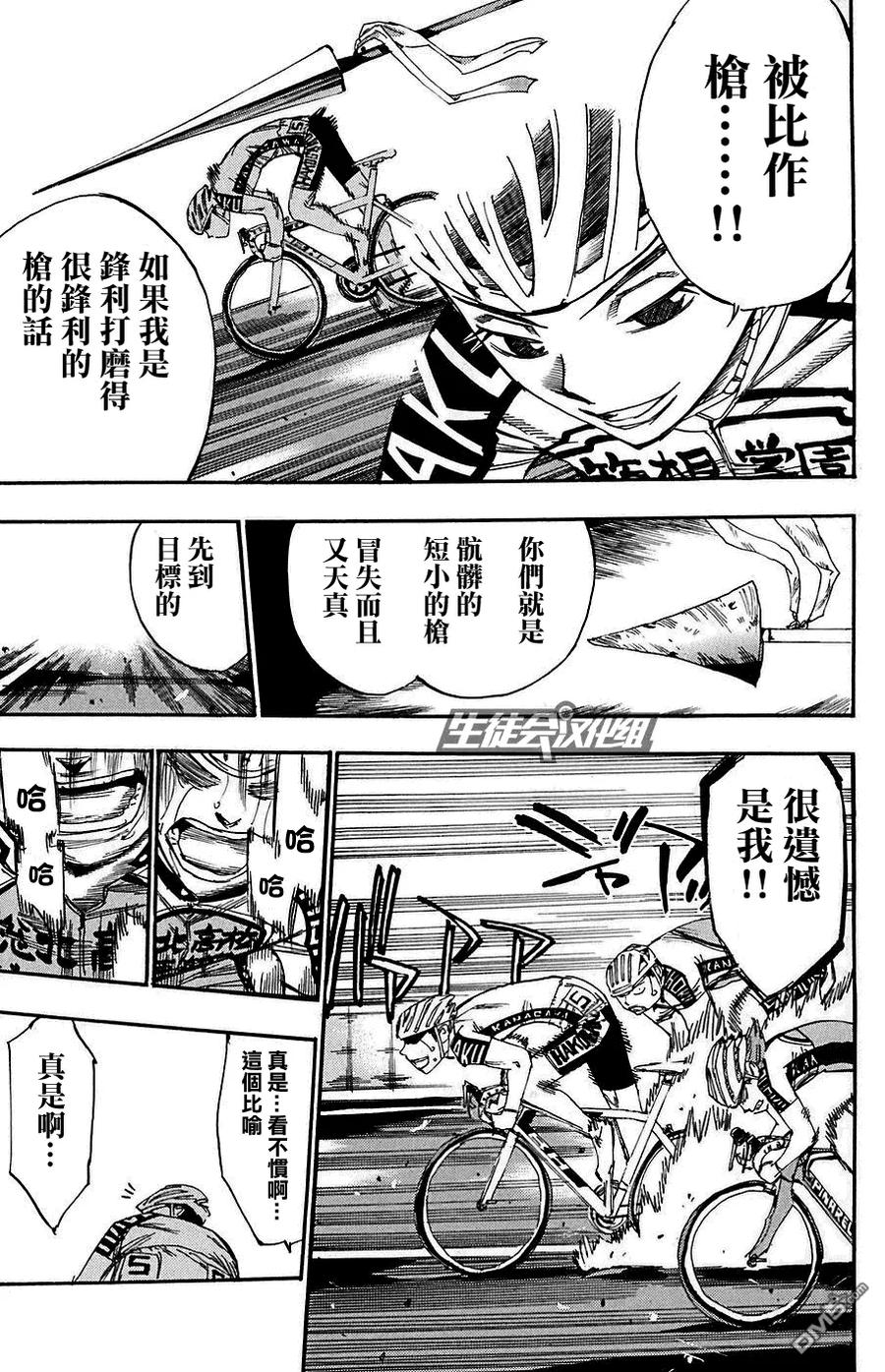 《飙速宅男【BILI】》82 觉醒 第16页