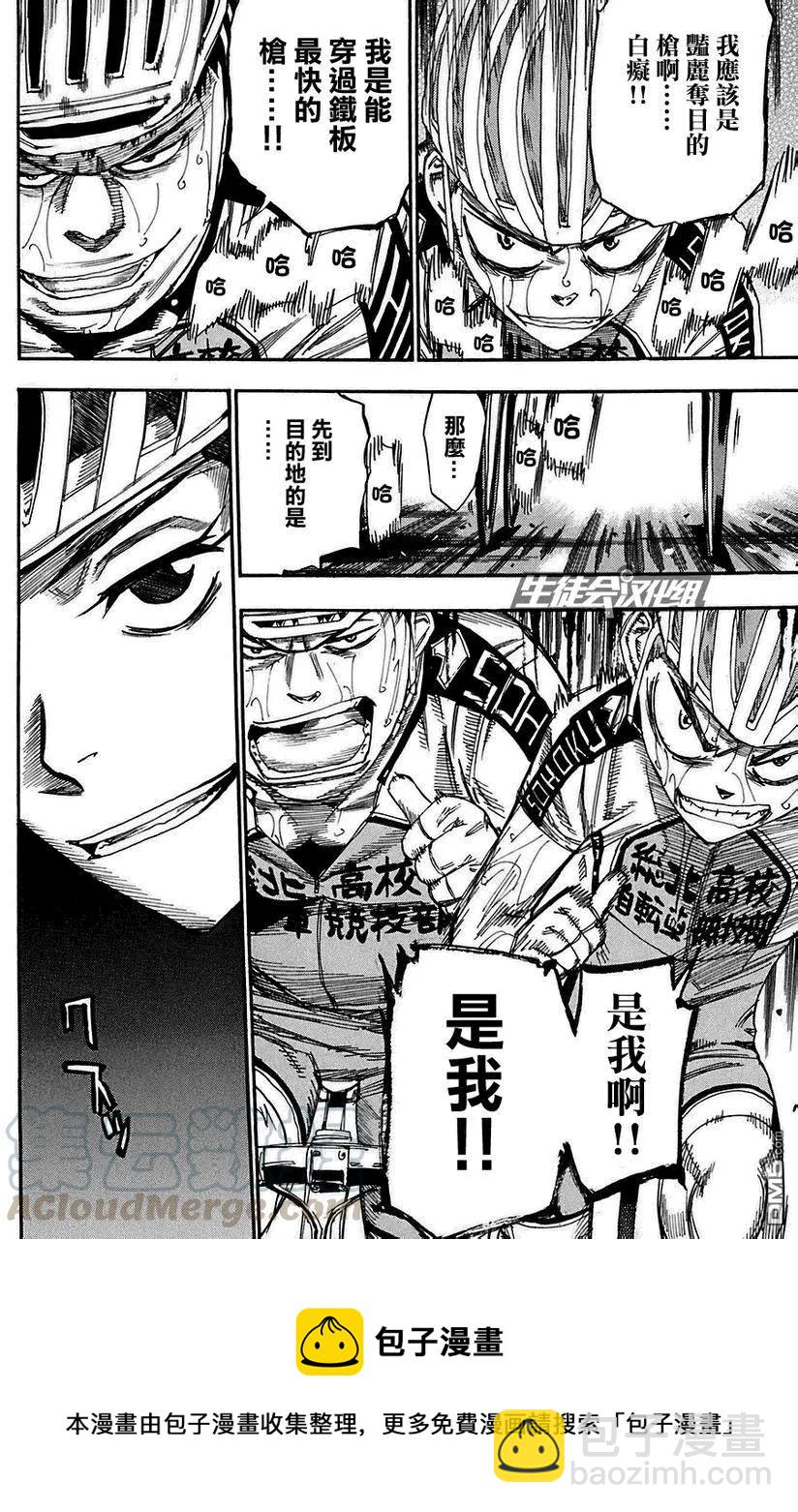 《飙速宅男【BILI】》82 觉醒 第17页