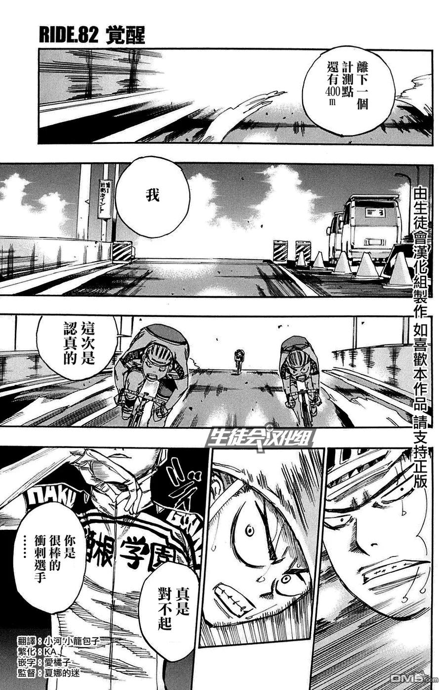 《飙速宅男【BILI】》82 觉醒 第2页