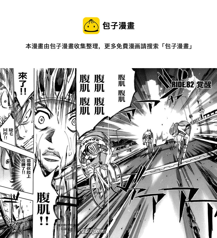 《飙速宅男【BILI】》82 觉醒 第4页