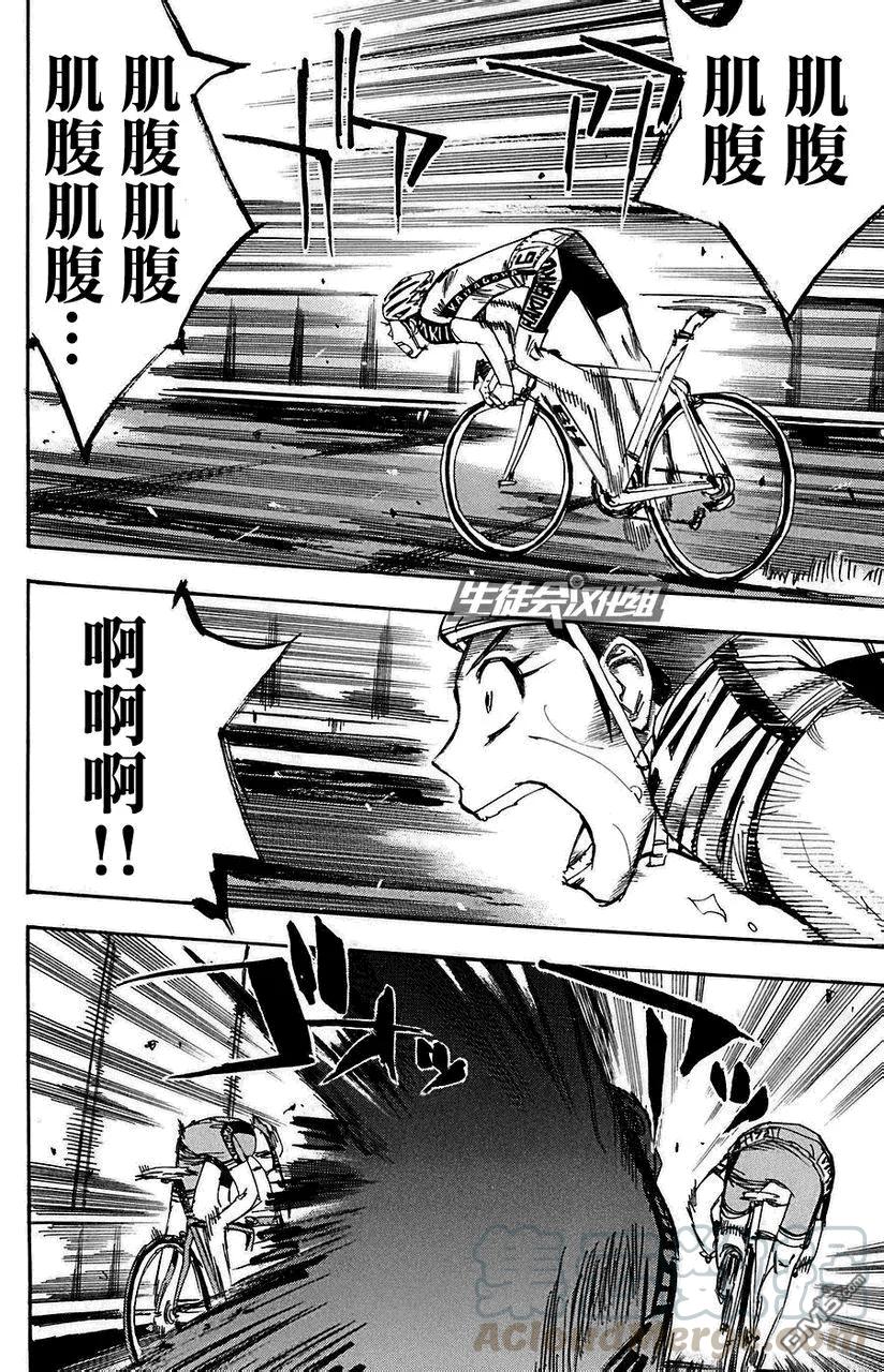 《飙速宅男【BILI】》82 觉醒 第5页