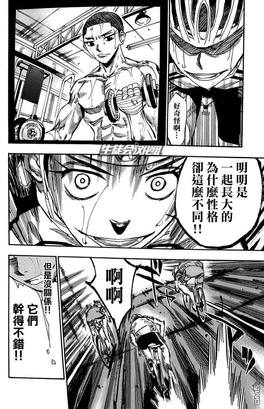 《飙速宅男【BILI】》82 觉醒 第7页