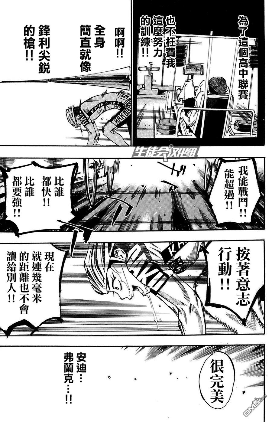《飙速宅男【BILI】》82 觉醒 第8页