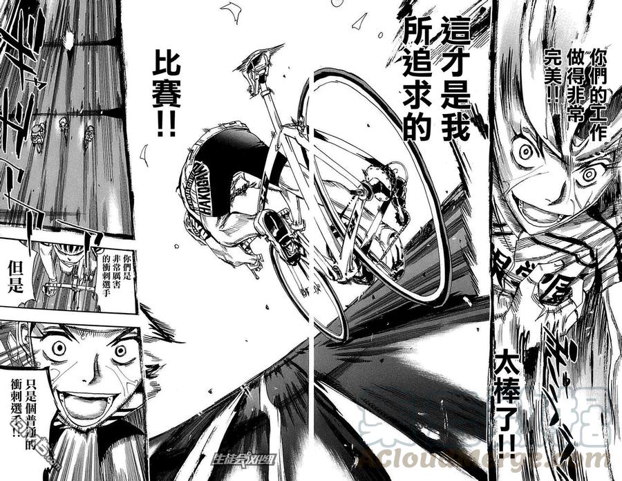 《飙速宅男【BILI】》82 觉醒 第9页