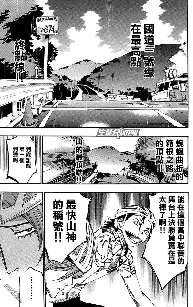 《飙速宅男【BILI】》91 山神东堂 第10页